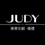 Judy文創婚禮